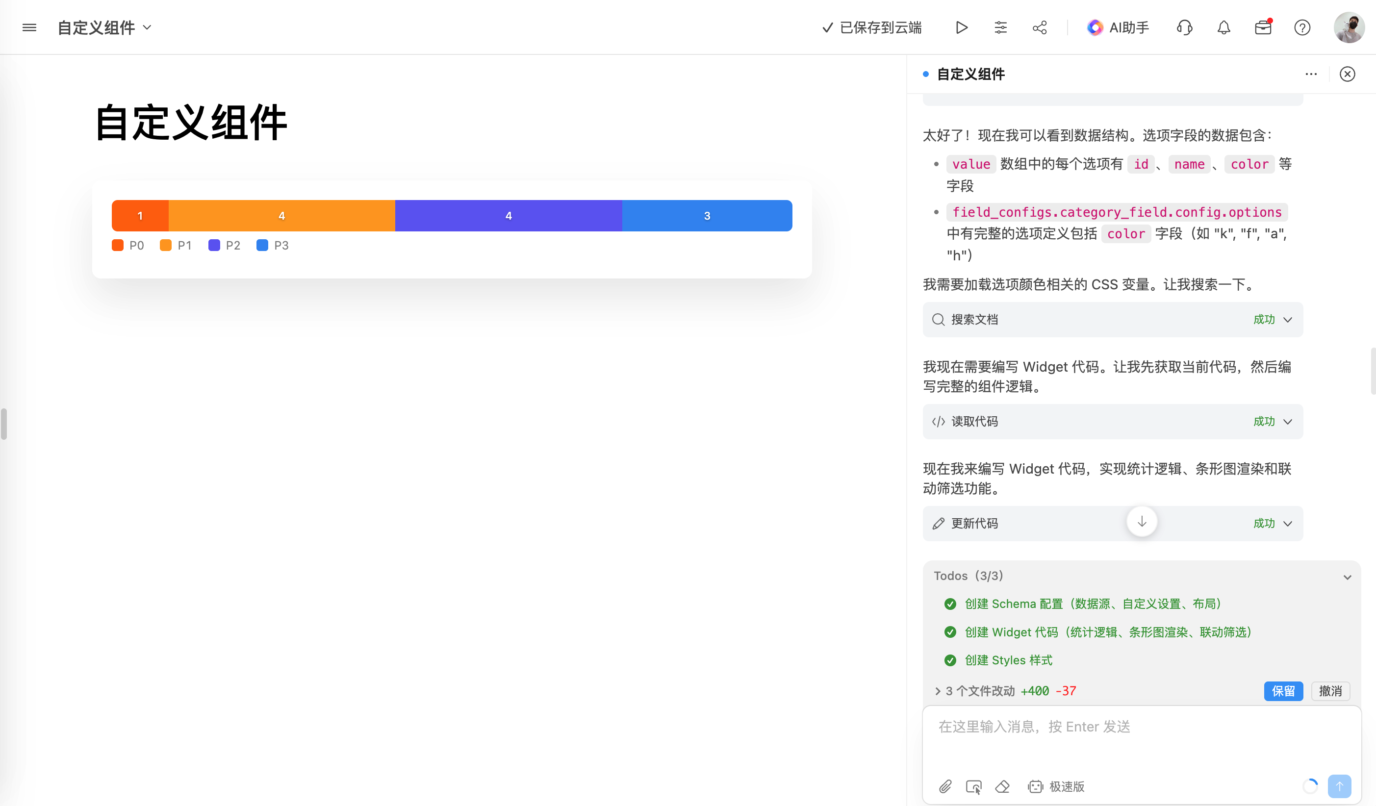 AI 助手示意 1