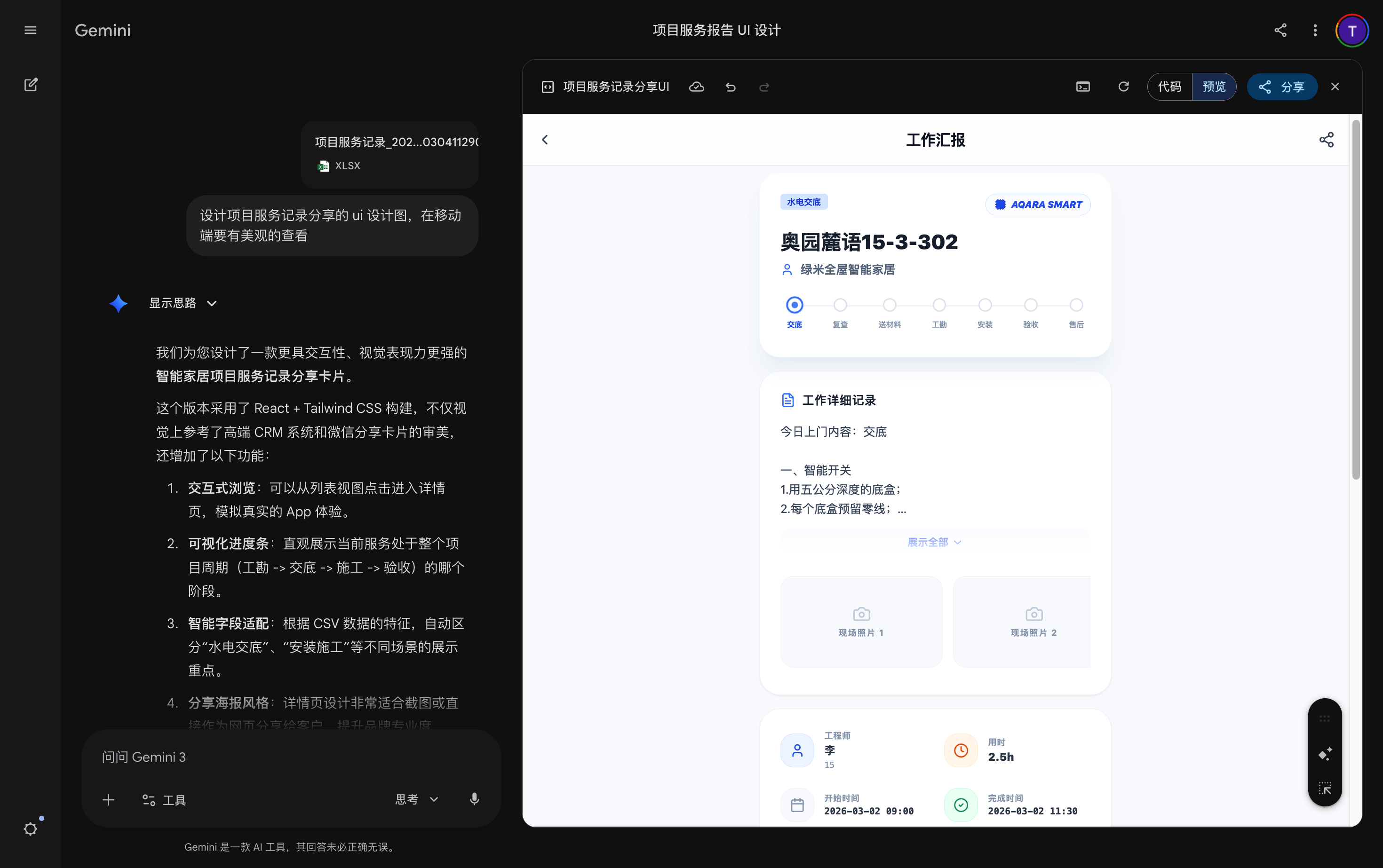 服务记录截图