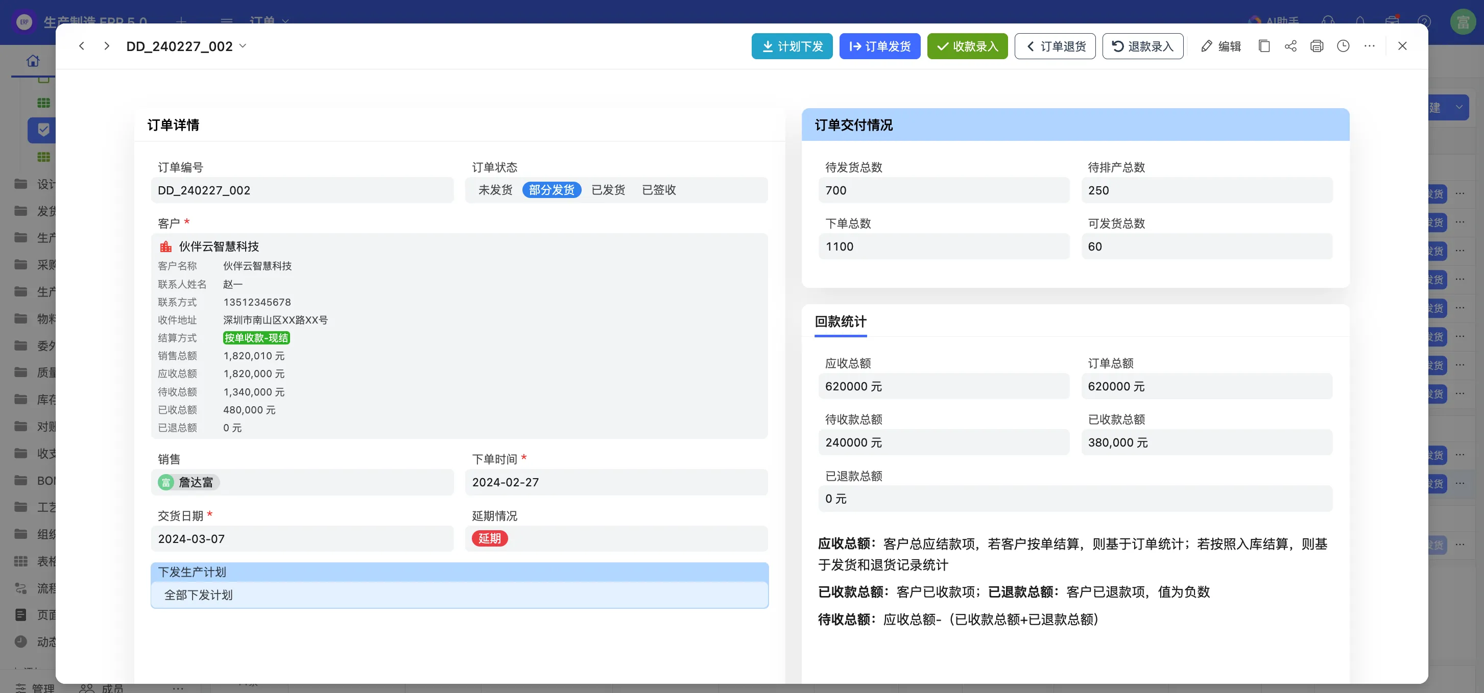 ERP v4.5-5.5