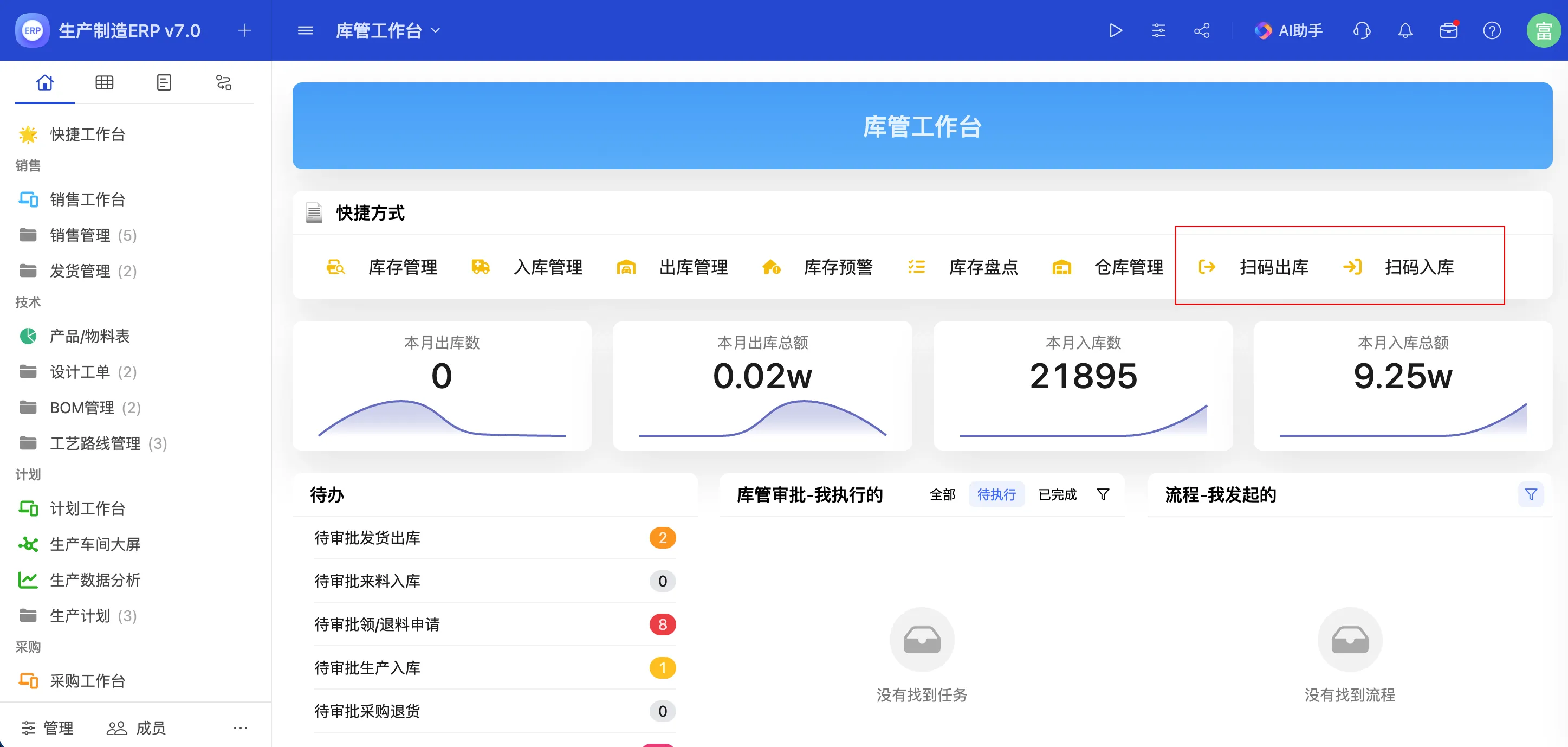 扫码出入库入口