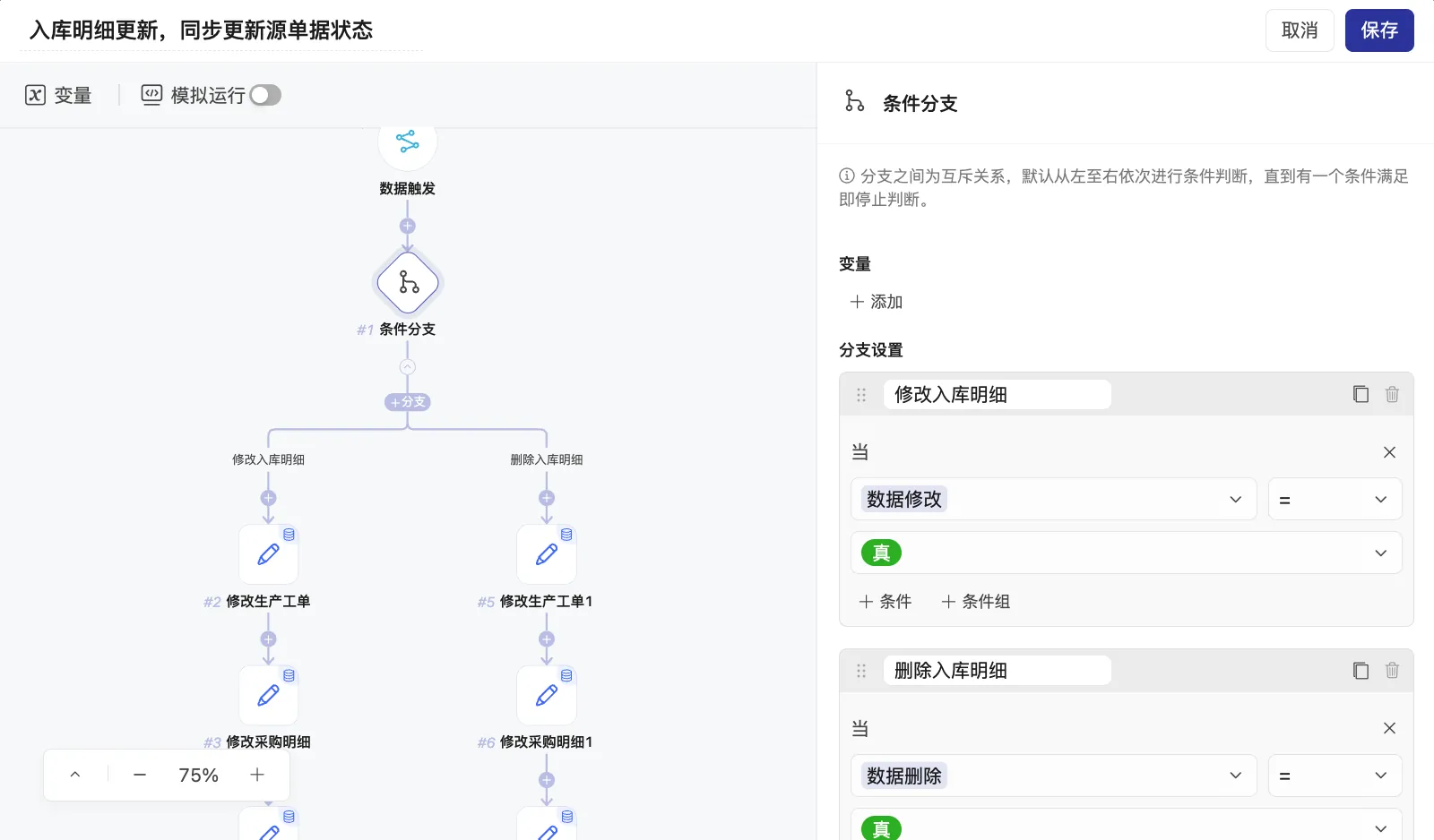 入库状态更新源单据配置截图