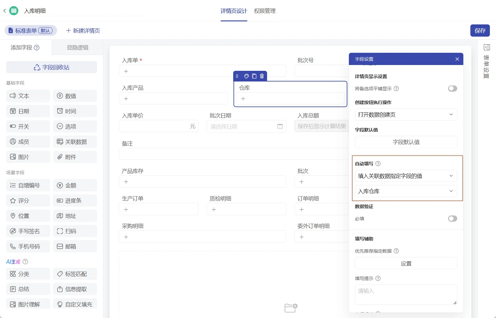 主子表联动自动填写配置截图