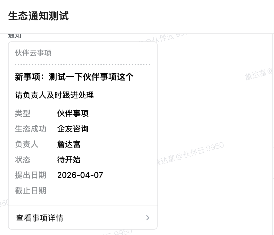 企微群消息卡片效果截图