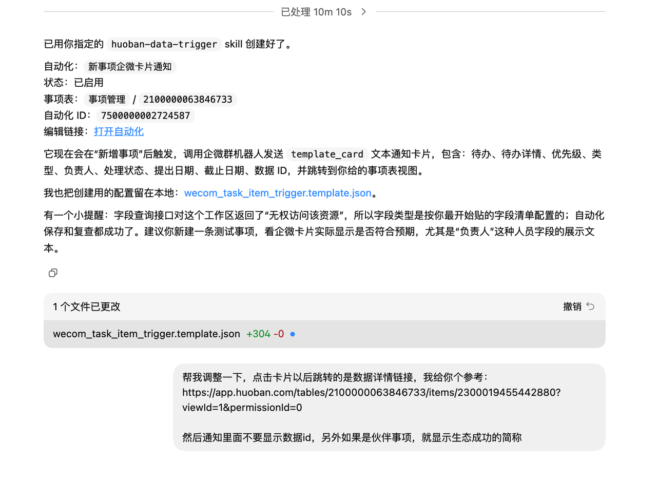AI 自动化创建结果截图