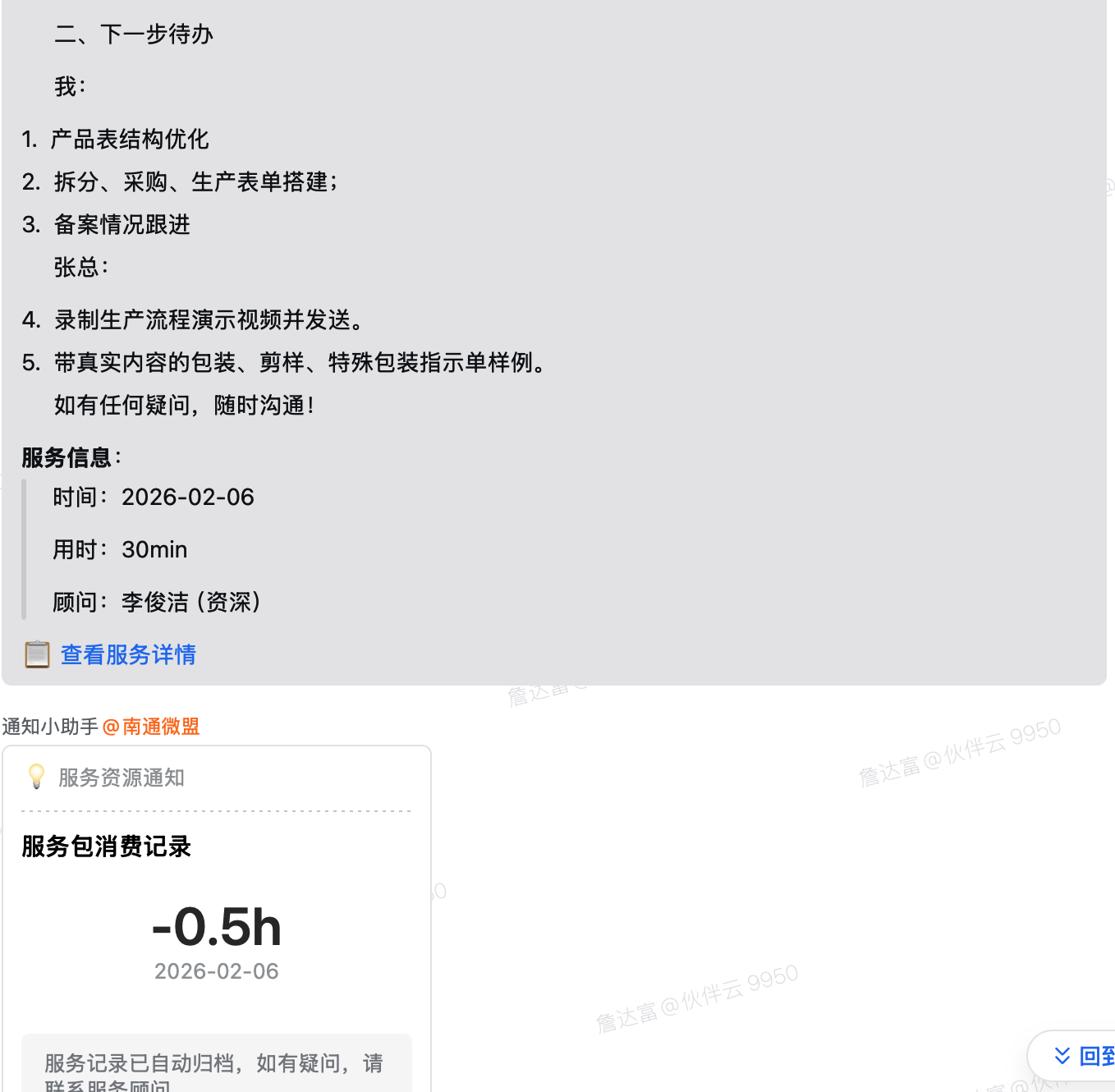 下一步待办截图