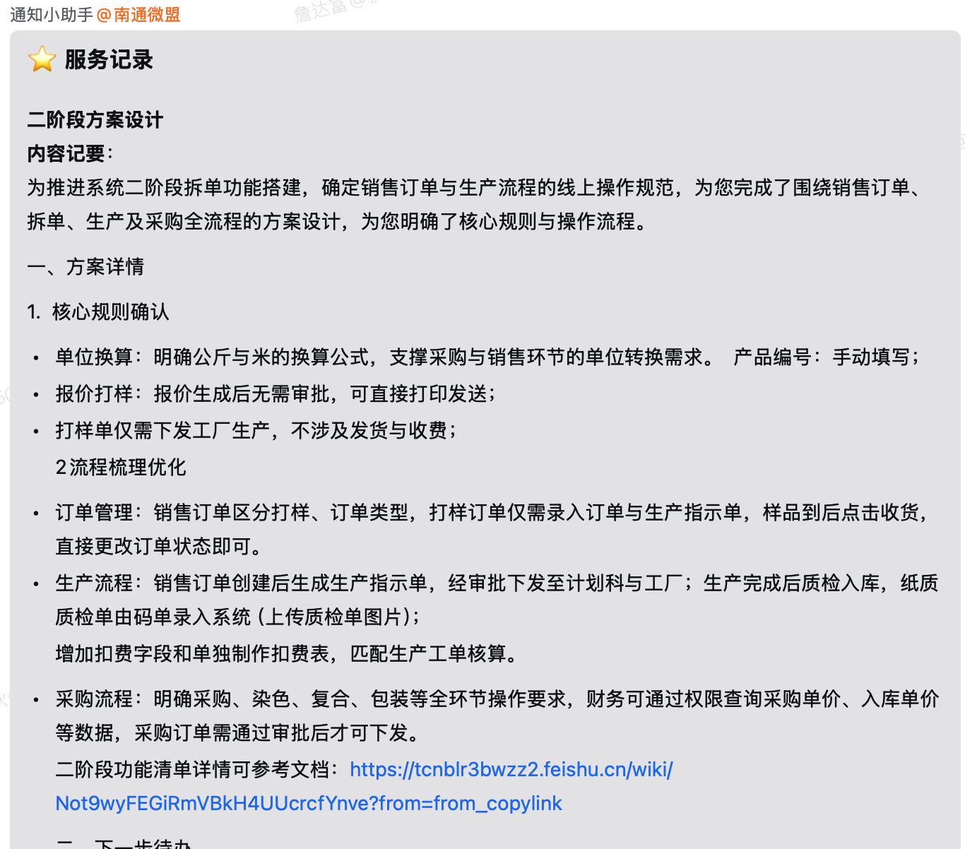 服务包方案截图