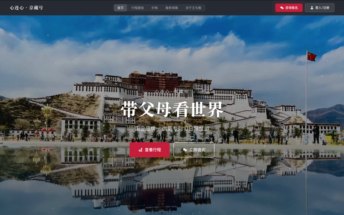 京藏号 王长雁