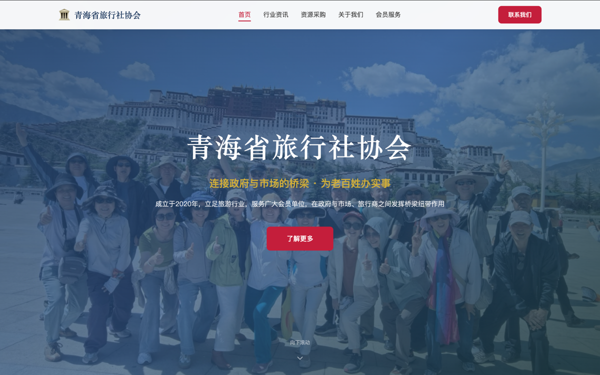 青海旅行社协会
