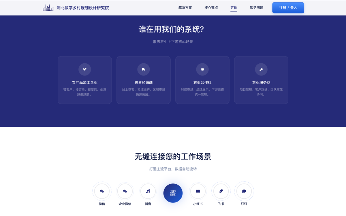 乡村数字化